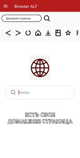 Browser ALF 1.16. Скриншот 3