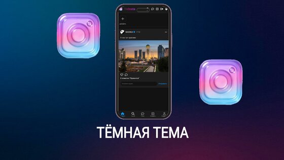 NeInsta. Скриншот 3