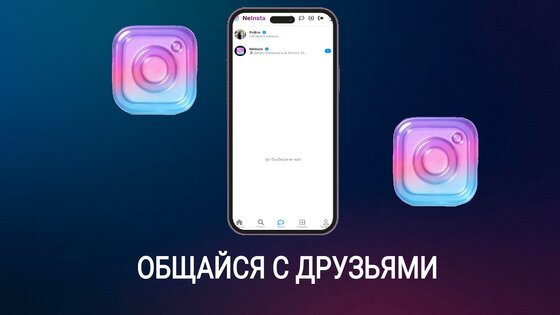NeInsta. Скриншот 4