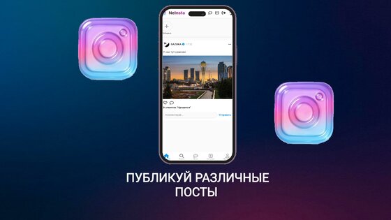 NeInsta. Скриншот 1