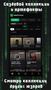 Neoarchive — виртуальная коллекция. Скриншот 1