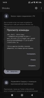 Shizuku by thedjchi 13.7.0-thedjchi. Скриншот 4