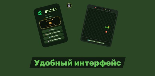 Sniki. Скриншот 1