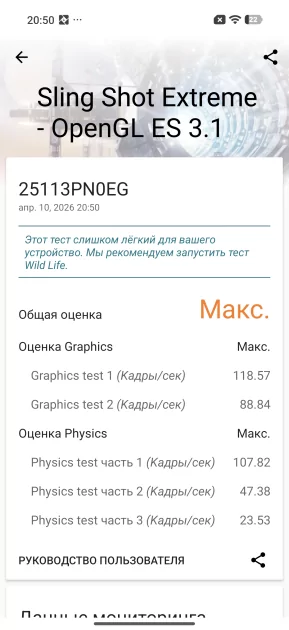 Вымирающий вид. Обзор Xiaomi 17 — компактного смартфона с флагманской начинкой — Чипсет. 9