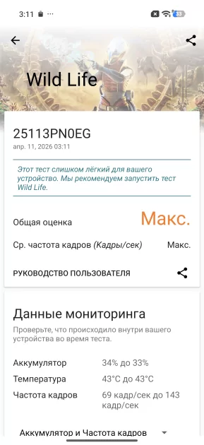 Вымирающий вид. Обзор Xiaomi 17 — компактного смартфона с флагманской начинкой — Чипсет. 21