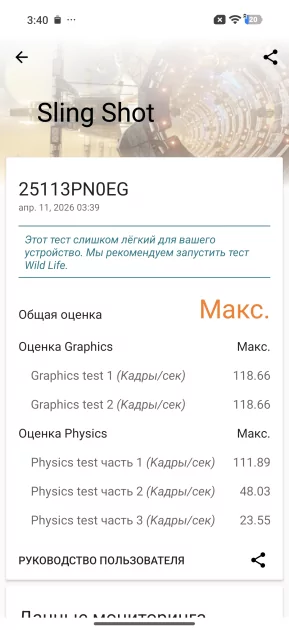 Вымирающий вид. Обзор Xiaomi 17 — компактного смартфона с флагманской начинкой — Чипсет. 23