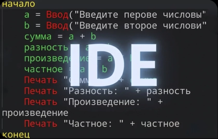 Разработка IDE для Lang RUS