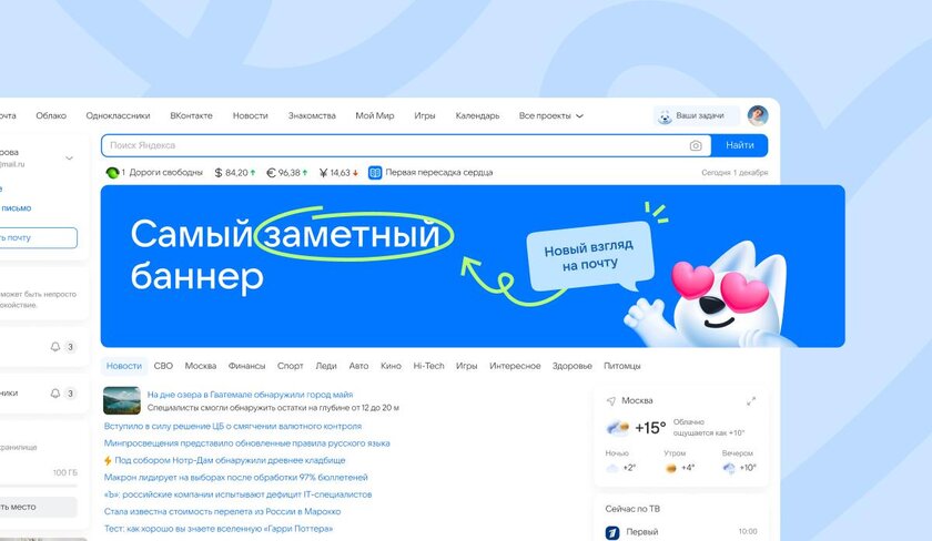 Популярность нестандартной медийной рекламы в Почте Mail выросла на 60%