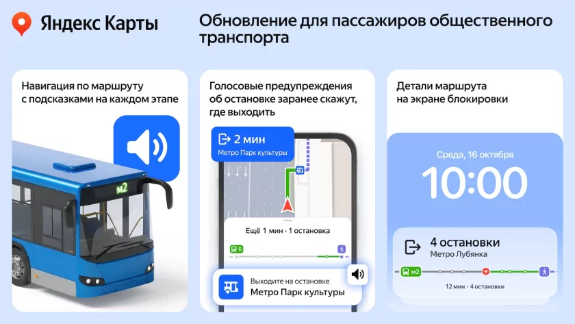 Яндекс Карты получили крупный апдейт: пользоваться общественным транспортом стало удобнее