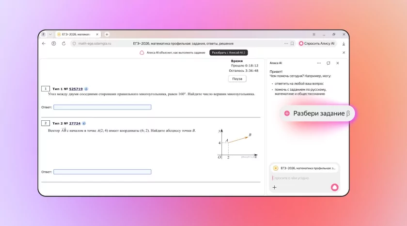 Алиса AI в Яндекс Браузере научилась объяснять домашние задания и школьную программу