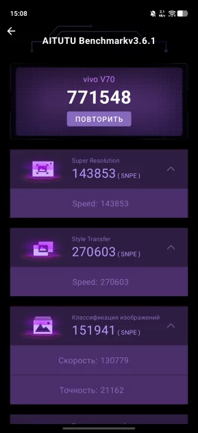 Хорошими камерами уже не удивить, но у vivo V70 получилось. Честный обзор смартфона — Производительность и тесты. 5