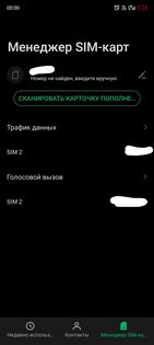 Звонилка от Infinix. Скриншот 3