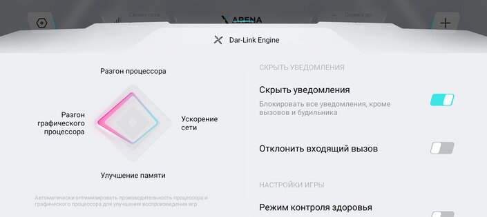 Smart Panel-XArena от Infinix. Скриншот 4