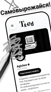 Tred 1.1. Скриншот 1