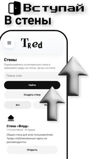 Tred 1.1. Скриншот 2