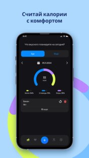 Счетчик калорий. Скриншот 1