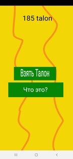 185 talon от jamapp. Скриншот 3