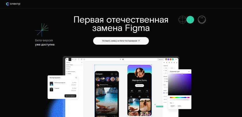 Первый отечественный аналог Figma: «Ростелеком» представил профессиональный графический редактор «Спектр»