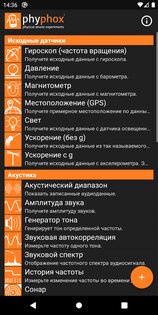 phyphox 1.2.0. Скриншот 1
