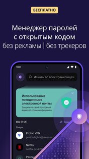 Proton Pass 1.39.2. Скриншот 13