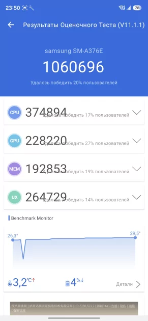 Смартфон, который вы купите на 6 лет: обзор Samsung Galaxy A37 — без экспериментов, только улучшения — Чипсет. 3