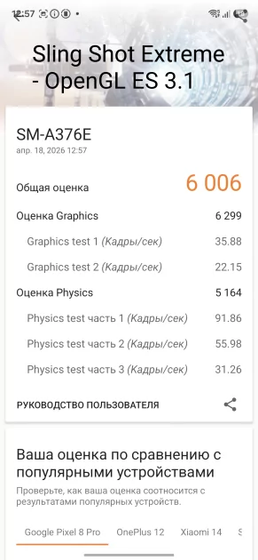 Смартфон, который вы купите на 6 лет: обзор Samsung Galaxy A37 — без экспериментов, только улучшения — Чипсет. 8