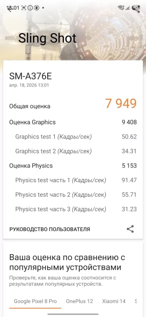Смартфон, который вы купите на 6 лет: обзор Samsung Galaxy A37 — без экспериментов, только улучшения — Чипсет. 9