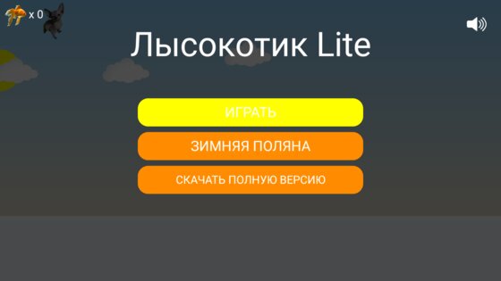 Лысокотик Lite. Скриншот 1