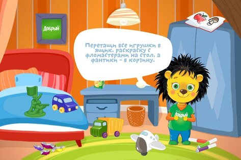 Добрый Ёжик. Утренний помощник 1.4. Скриншот 3
