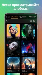 Музыкальный проигрыватель. Скриншот 4