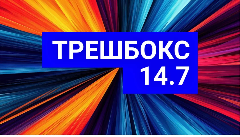 Поиск по сайту и редактирование комментариев — Трешбокс 14.7