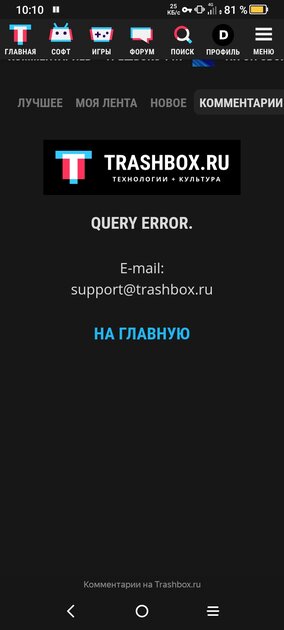 Багрепорт на Trashbox