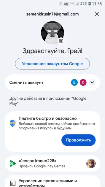 Я теперь Грей