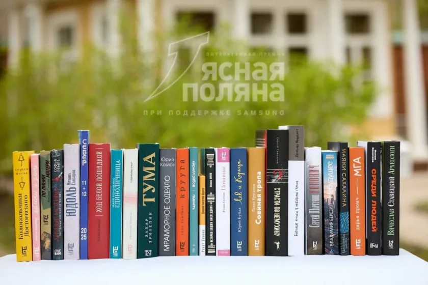 Стал известен лонг-лист премии «Ясная Поляна» в номинаций «Современная русская проза»