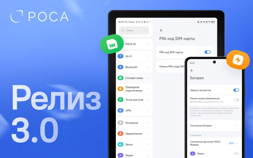 Вышла отечественная РОСА Мобайл 3.0: поддержка VPN, настройка PIN и другие нововведения