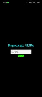 Ви роджерс ultra. Скриншот 1