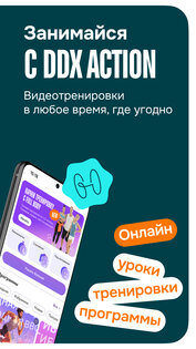 DDX Fitness 1.099.300. Скриншот 2
