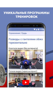 Твой Тренер 27.686. Скриншот 2