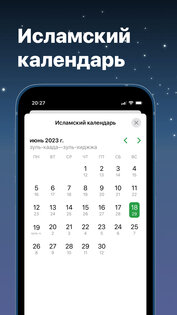 IslamApp 3.0.6. Скриншот 8