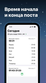IslamApp 3.0.6. Скриншот 7