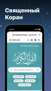 IslamApp 3.0.6. Скриншот 6
