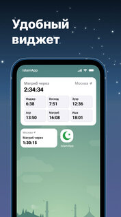 IslamApp 3.0.6. Скриншот 5