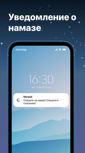 IslamApp 3.0.6. Скриншот 4
