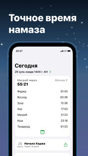 IslamApp. Скриншот 2