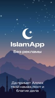 IslamApp 3.0.6. Скриншот 1