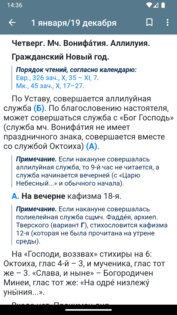Богослужебные указания 2026. Скриншот 4