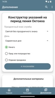 Богослужебные указания 2026. Скриншот 3