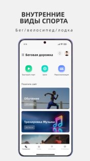 FitShow 5.5.3. Скриншот 1