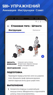 Тренировки в Тренажерном Зале 1.4.9. Скриншот 7