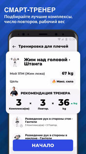 Тренировки в Тренажерном Зале 1.4.9. Скриншот 5